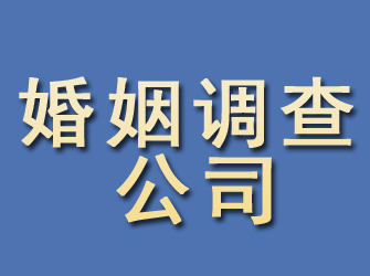 新化婚姻调查公司