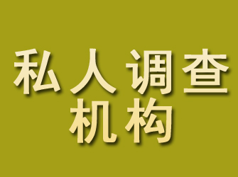 新化私人调查机构